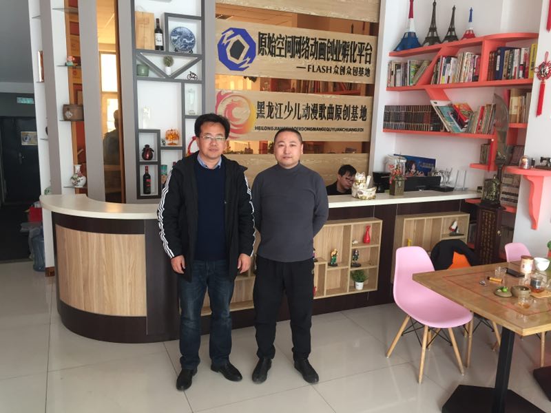 与哈尔滨动漫产业基地领导合影